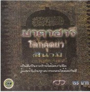 มาตาฮารี - โลกดุลยา